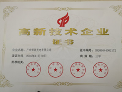 國(guó)家高新技術(shù)企業(yè).png